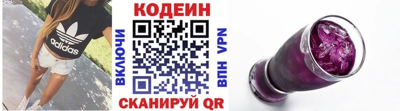 Codein напиток Lean (лин)  Шенкурск 